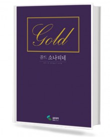 골드 소나티네