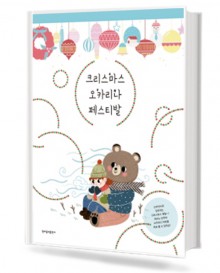 크리스마스 오카리나 페스티발