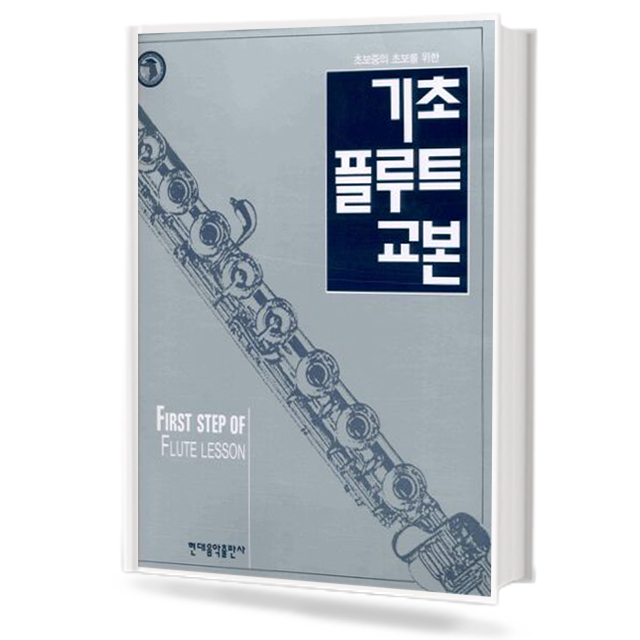 기초 플루트 교본