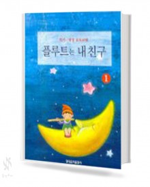 플루트는 내 친구 1~3 [선택구매]