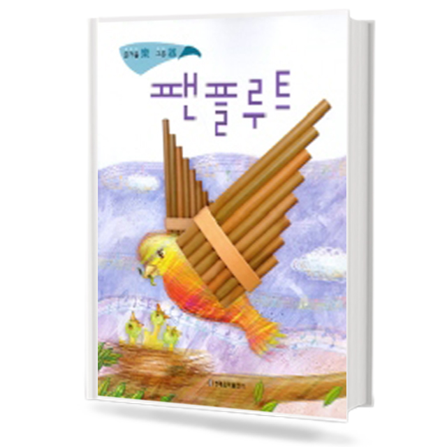 (즐거울락,그릇기) 팬 플루트