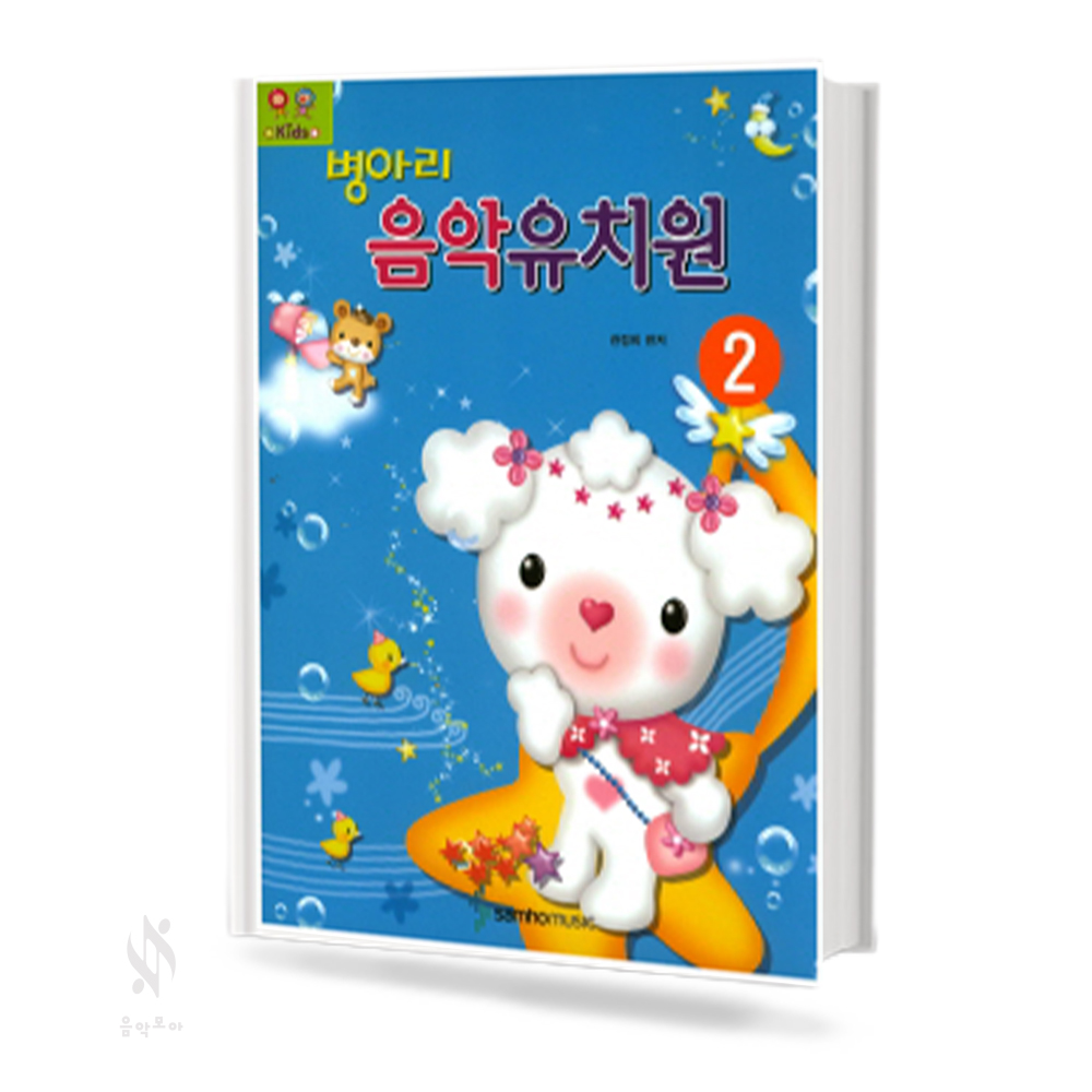 병아리 음악 유치원 1~3 [선택구매]