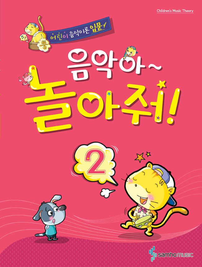 음악아 놀아줘 1~8 [선택구매]
