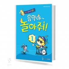 음악아 놀아줘 1~8 [선택구매]