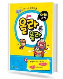 올라올라 예비과정