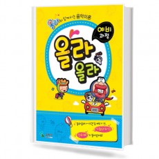 올라올라 예비과정