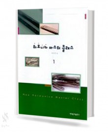 하모니카 마스터 클래스 1~2 [선택구매]