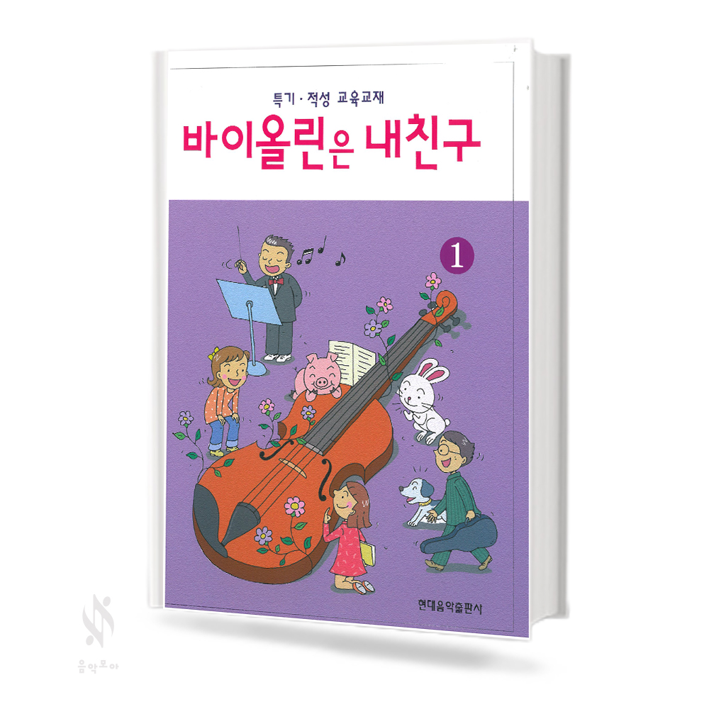 바이올린은 내친구 1~3 [선택구매]