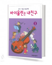 바이올린은 내친구 1~3 [선택구매]