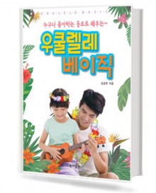 우쿨렐레 베이직