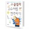 우쿨렐레 고수처럼 연주하기