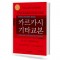 카르카시 기타 교본 (개정증보판)