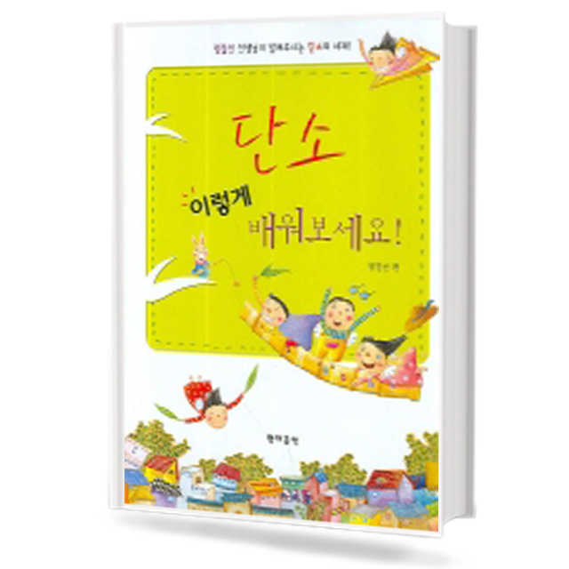 단소 이렇게 배워 보세요!