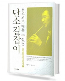 단소 길잡이