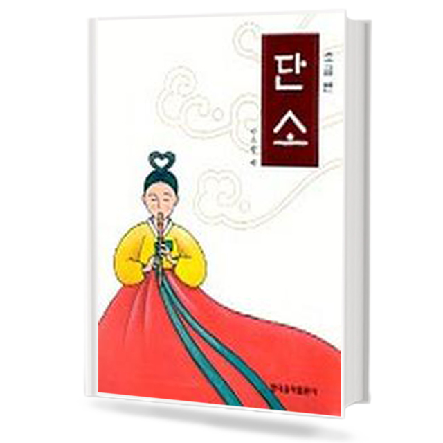 단소 (초급편)