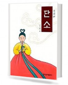 단소 (초급편)