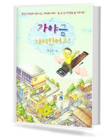 가야금 재미 있어요!