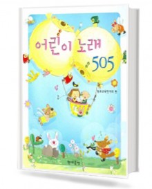 어린이 노래 505