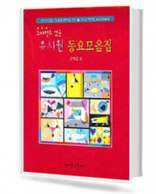 유치원 동요 모음집