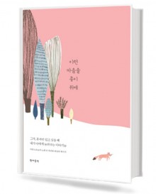 이런 마음을 종이 위에