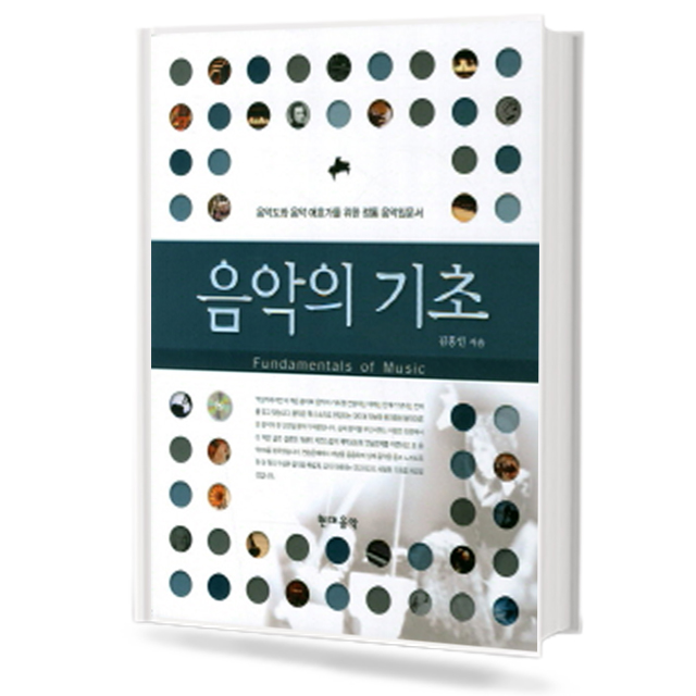 음악의 기초