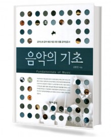 음악의 기초