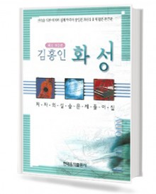 김홍인 화성 풀이집