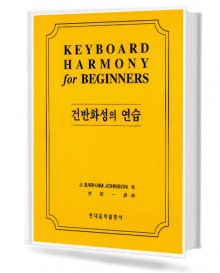 건반화성의 연습