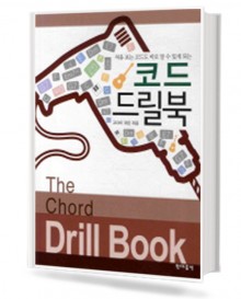 코드 드릴북