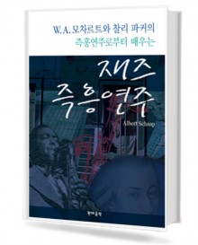 재즈 즉흥 연주