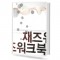 재즈 워크북