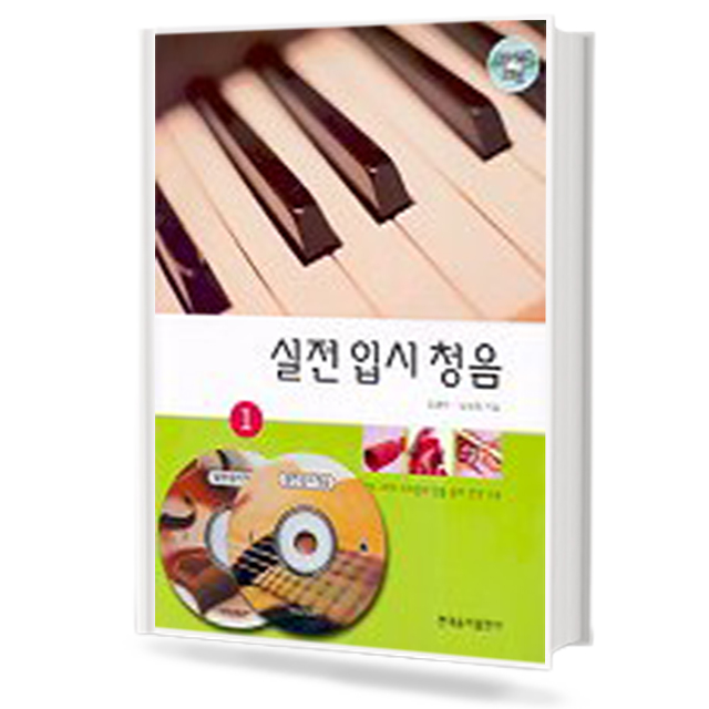 실용 청음 1