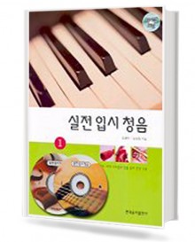 실용 청음 1