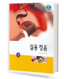 실용 청음 2