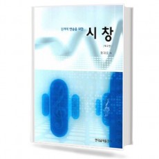 단계별 연습을 위한 시창