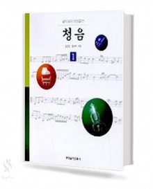 음악성이 향상 되는 청음 1~3 [선택구매]