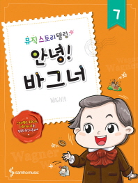 뮤직스토리텔링 (안녕!작곡가시리즈) 1~10 [선택구매]