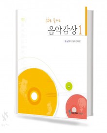 CD로 즐기는 음악감상 1,2 [선택구매]