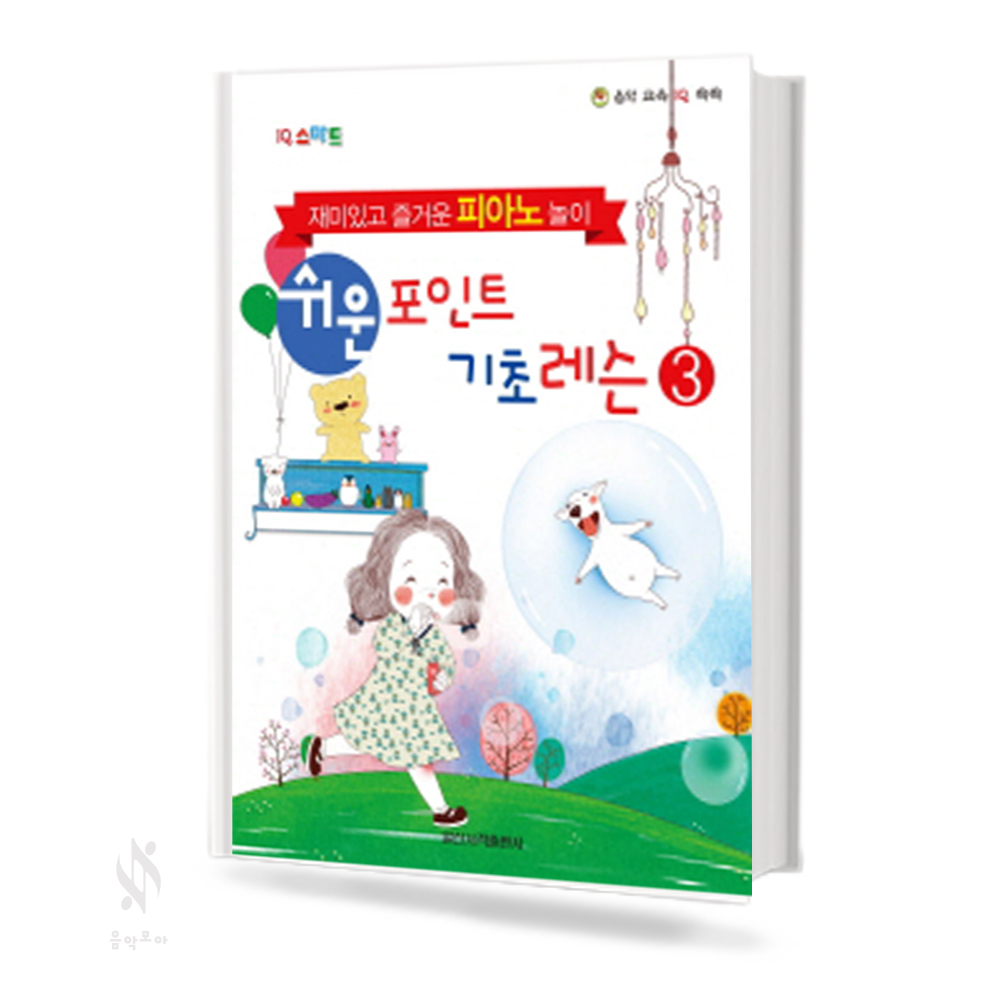 쉬운 포인트 피아노 기초 레슨 1~4 [선택구매]