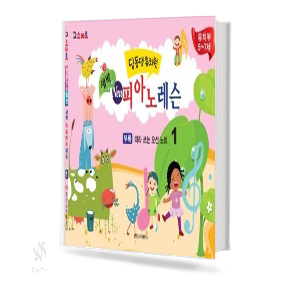 새싹 뉴 피아노 레슨 1~4 [선택구매]