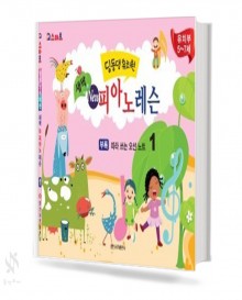 새싹 뉴 피아노 레슨 1~4 [선택구매]