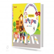 삐약기초프라임p레슨 1~4 [선택구매]