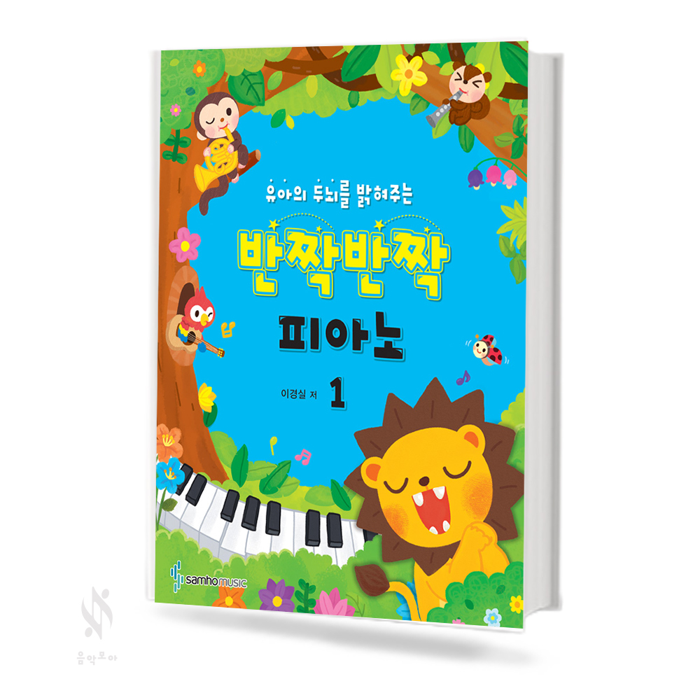 반짝반짝 피아노 1~5 [선택구매]