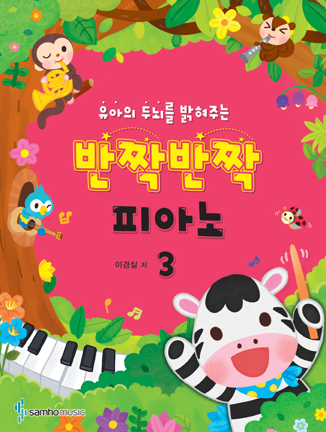반짝반짝 피아노 1~5 [선택구매]