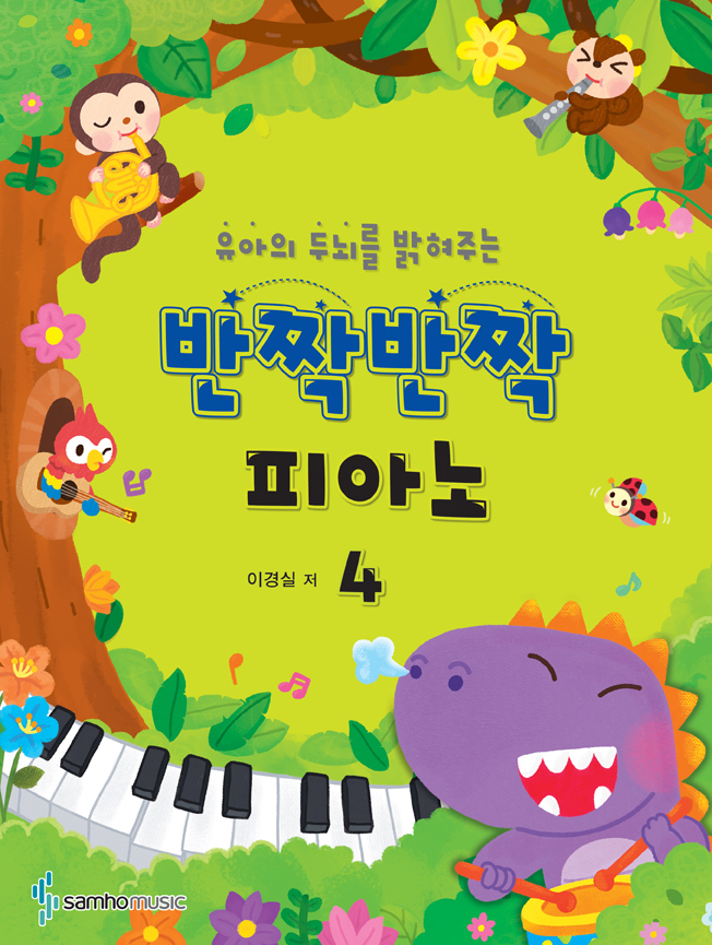 반짝반짝 피아노 1~5 [선택구매]