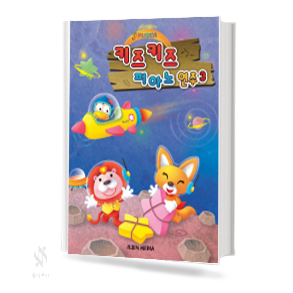 키즈키즈피아노연주 1~5