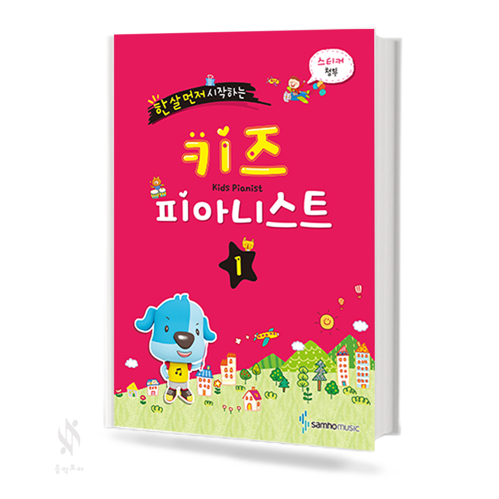 키즈 피아니스트 1~3 [선택구매]