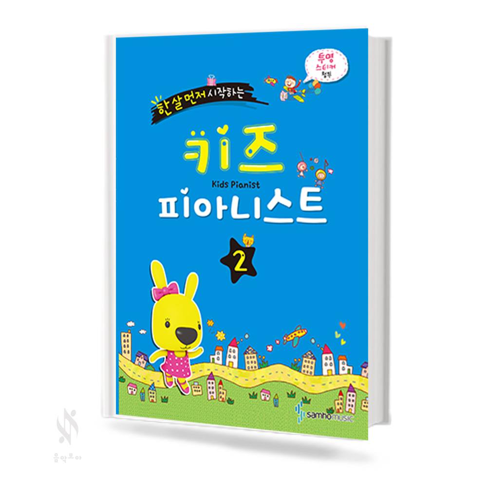 키즈 피아니스트 1~3 [선택구매]