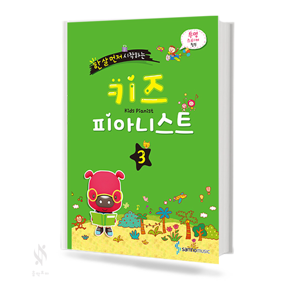 키즈 피아니스트 1~3 [선택구매]