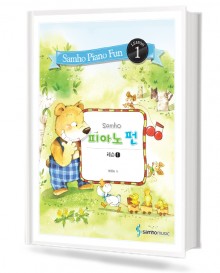 삼호 피아노 펀 (레슨 1~7) [선택구매]